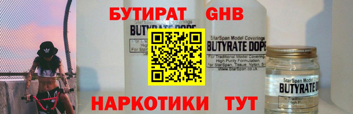 Саранск  Бутират 1.4BDO  Вход с VPN 