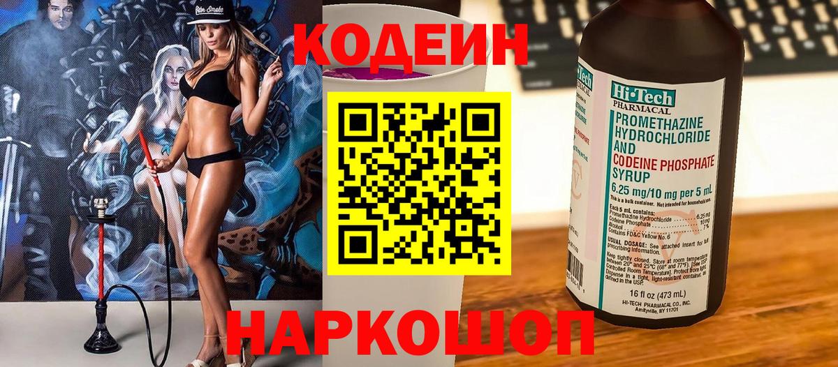 Саранск  Codein напиток Lean (лин)  Вход с VPN  Кодеин Purple Drank 