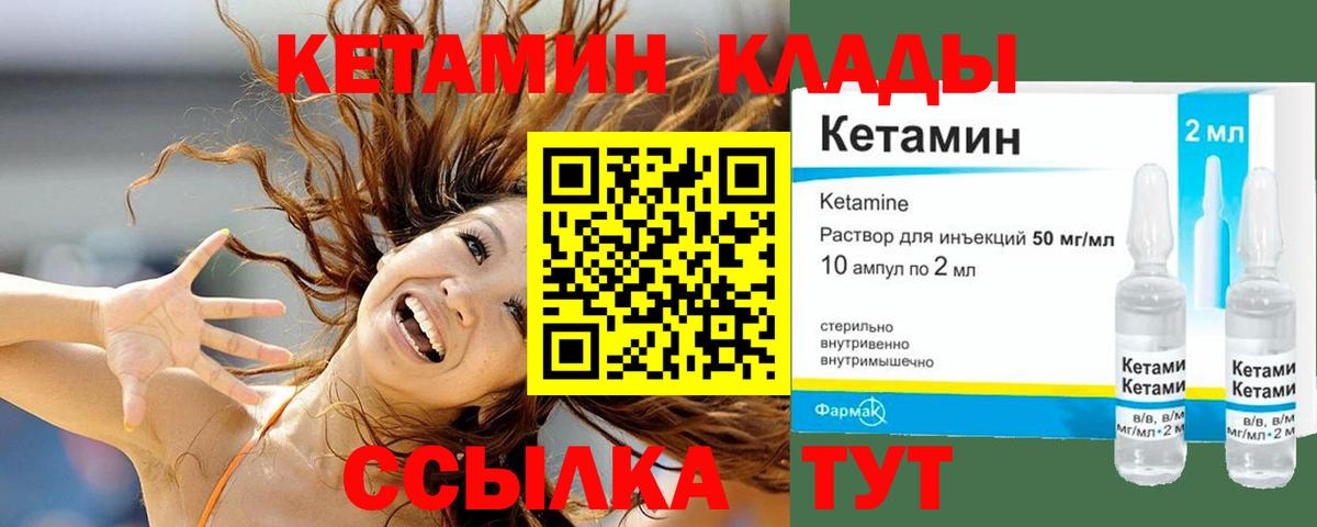 КЕТАМИН ketamine Саранск