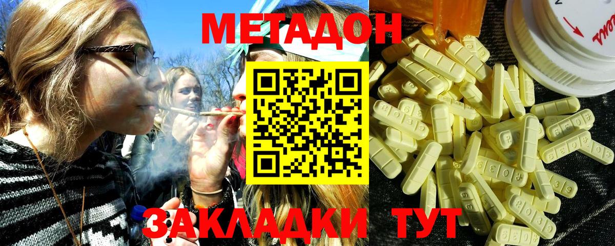 МЕТАДОН methadone Саранск