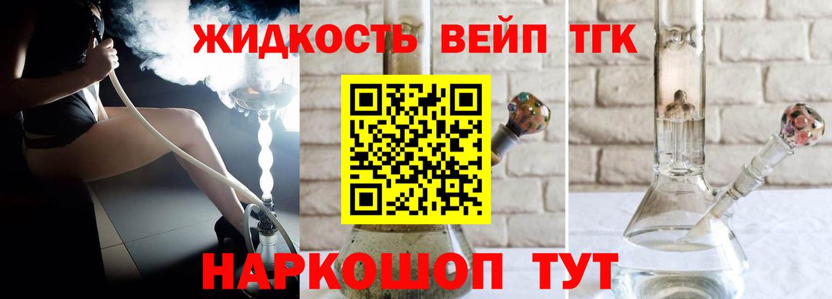 ТГК жижа  Вход с VPN  Саранск 